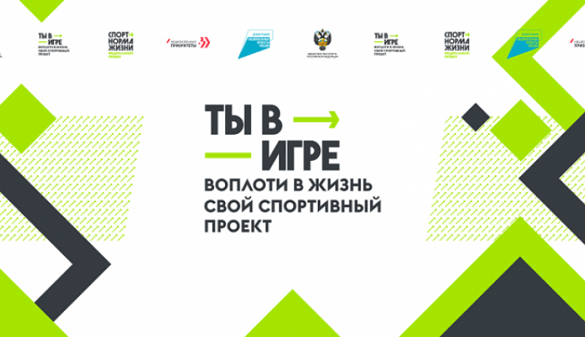 Жителей Архангельской области приглашают на конкурс проектов по развитию спорта
