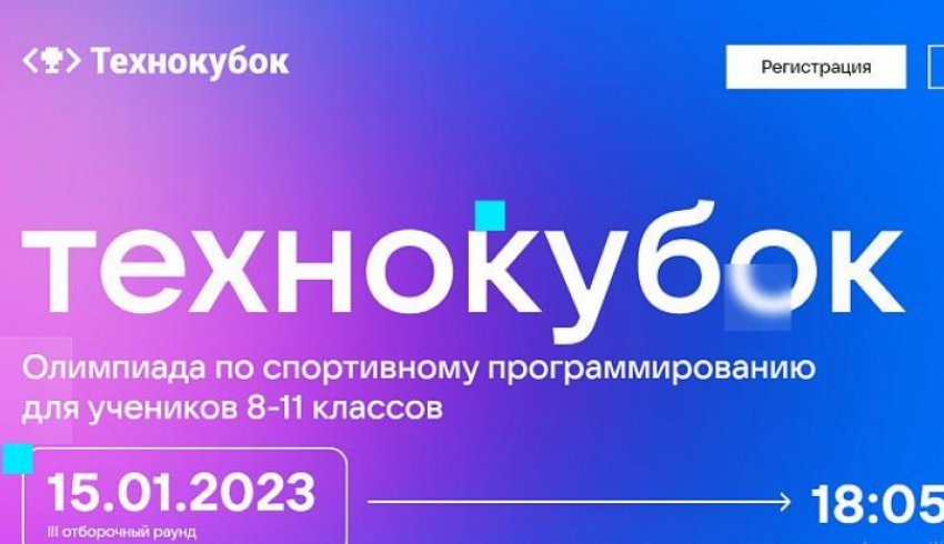 Старшеклассников Архангельской области приглашают к участию в интеллектуальном состязании по программированию