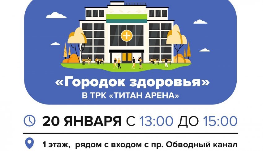 «Городок здоровья» будет работать в Архангельске
