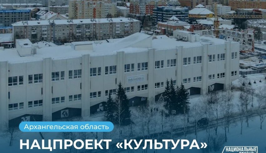 В 2023 году на реализацию нацпроекта «Культура» в Поморье будет направлено свыше 700 миллионов рублей