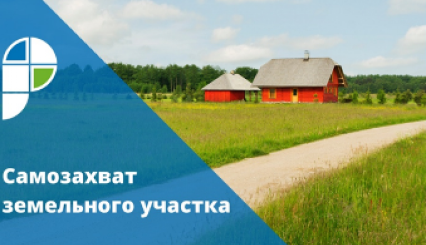 Самозахват земли - самое частое нарушение земельного законодательства в Архангельской области
