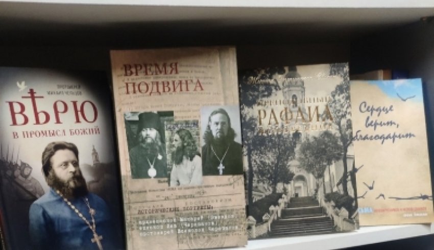 Архангельский храм Новомучеников приглашает в свою библиотеку