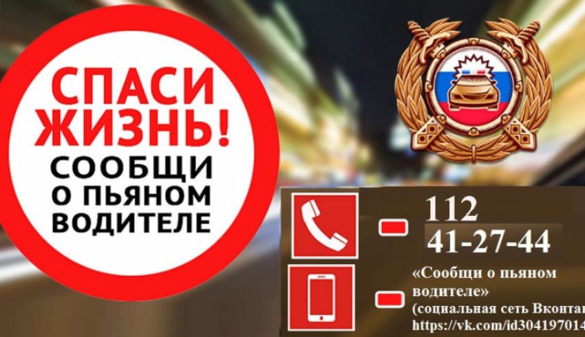 В Архангельской области пройдет профилактическое мероприятие «Трезвый водитель»