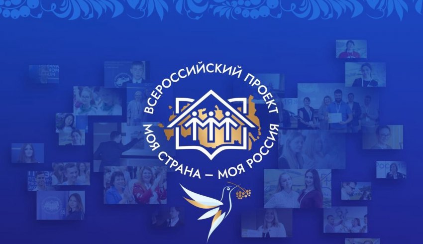 Северян приглашают на конкурс молодежных авторских проектов «Моя страна – моя Россия»