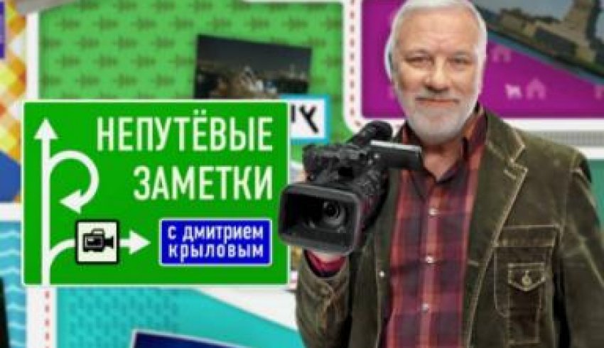 Журналисты Первого канала снимают передачу «Непутевые заметки» в Архангельской области