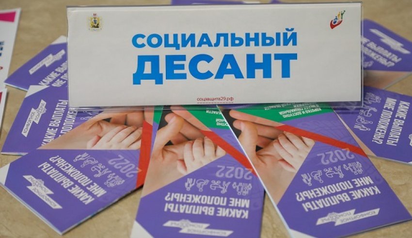 «Социальный десант» сегодня проведет консультации в Архангельске