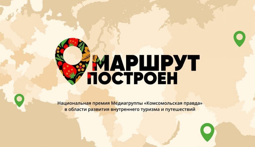 Голосуем за Архангельскую область на сайте премии «Маршрут построен»