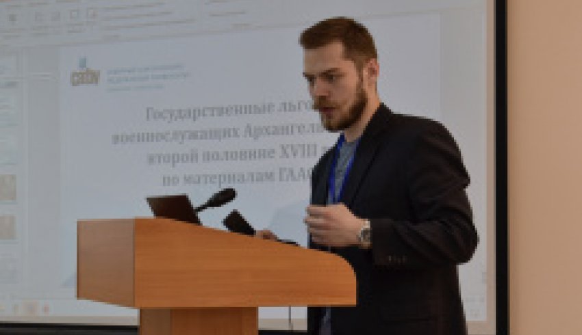 Молодые историки России обсудили в САФУ проблемы интерпретации исторических источников