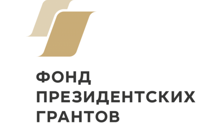 НКО Поморья получат 45 млн рублей от Фонда президентских грантов