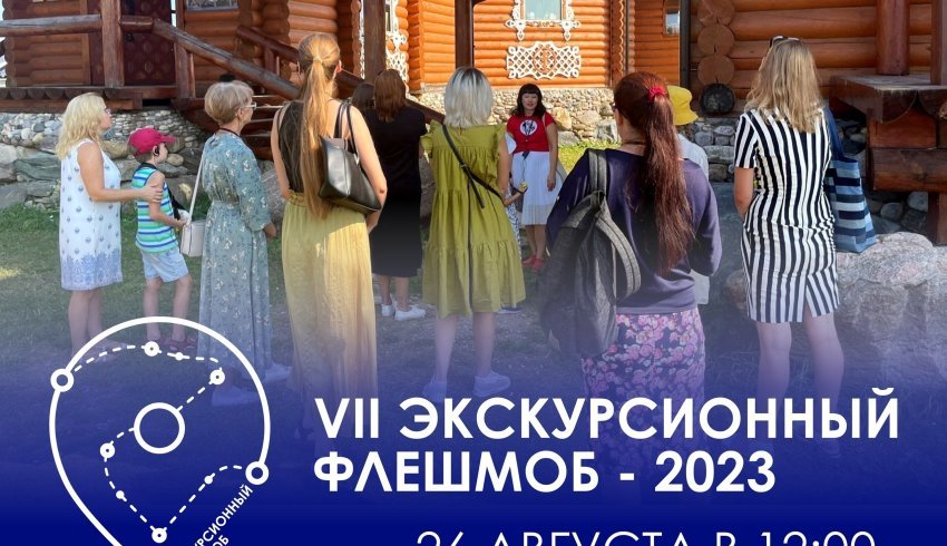 «Экскурсионный Флешмоб — 2023»: открыта запись на бесплатные экскурсии по Архангельской области