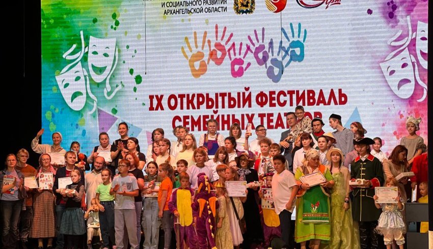 В Поморье подвели итоги IX Открытого фестиваля семейных театров