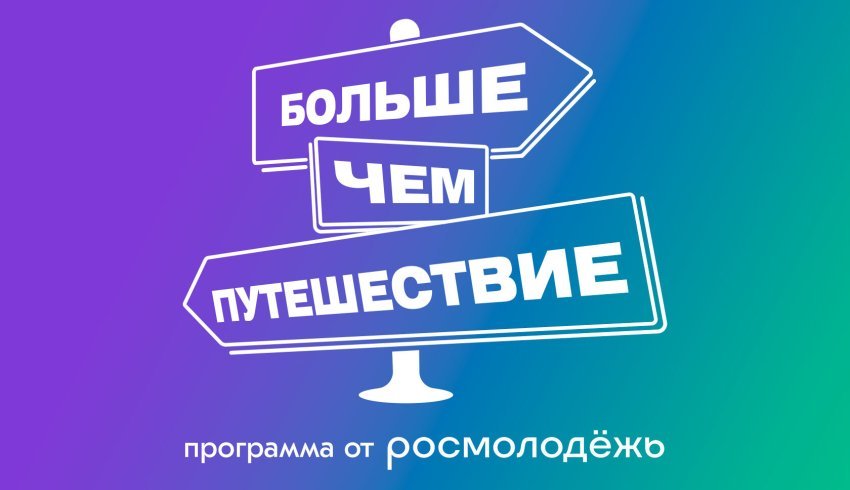 Туроператоров Архангельской области приглашают пройти аккредитацию для участия в программе «Больше, чем путешествие»