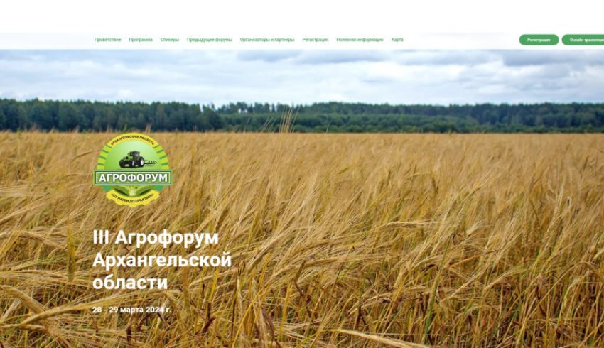 В Поморье открыта регистрация на участие в III Агрофоруме «От науки до практики»