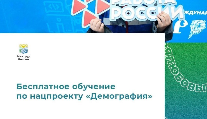 В Архангельской области стартовало бесплатное обучение по нацпроекту «Демография»