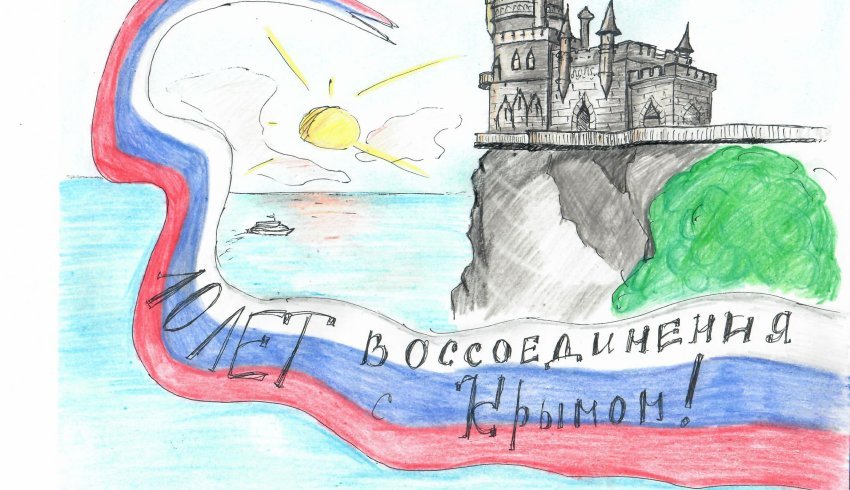Итоги конкурса «Крым-Россия 10 лет вместе» в Онеге