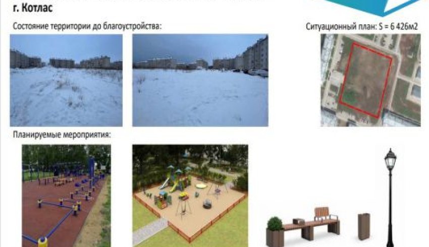 В Архангельской области завершают определение подрядчиков работ по благоустройству территорий