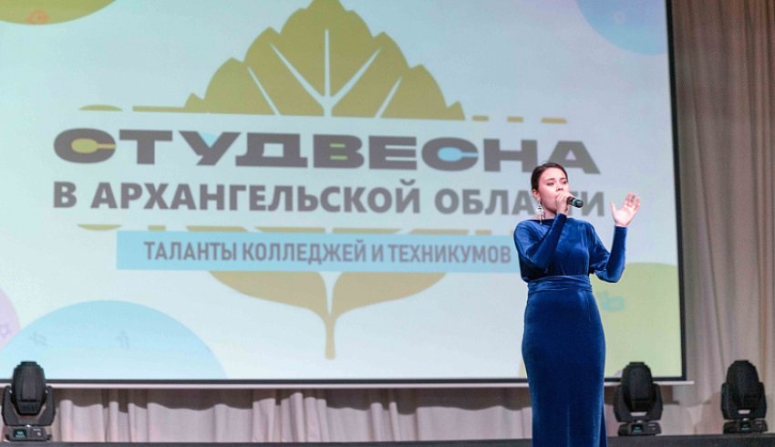 Прием заявок на участие в фестивале «Российская студенческая весна в Архангельской области» завершается 22 апреля