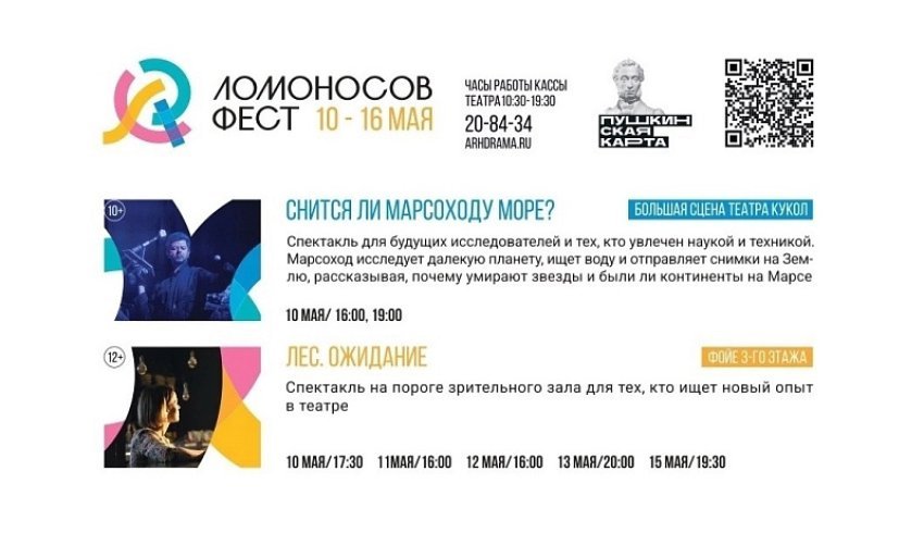 В Архангельске пройдет фестиваль искусства, науки и технологий «Ломоносов фест»