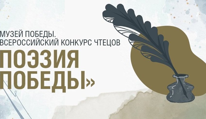 Юные жители Поморья могут принять участие во всероссийском конкурсе чтецов «Поэзия Победы»