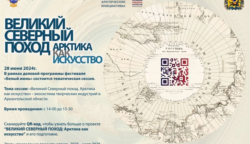 Архангельск станет площадкой для обсуждения развития творческих индустрий в Арктике