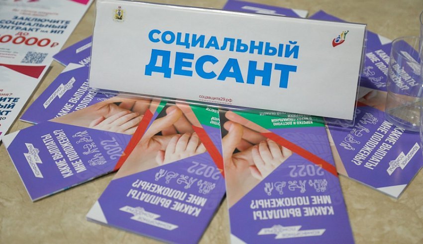 В июле эксперты социального десанта организуют консультации для жителей Архангельской области 