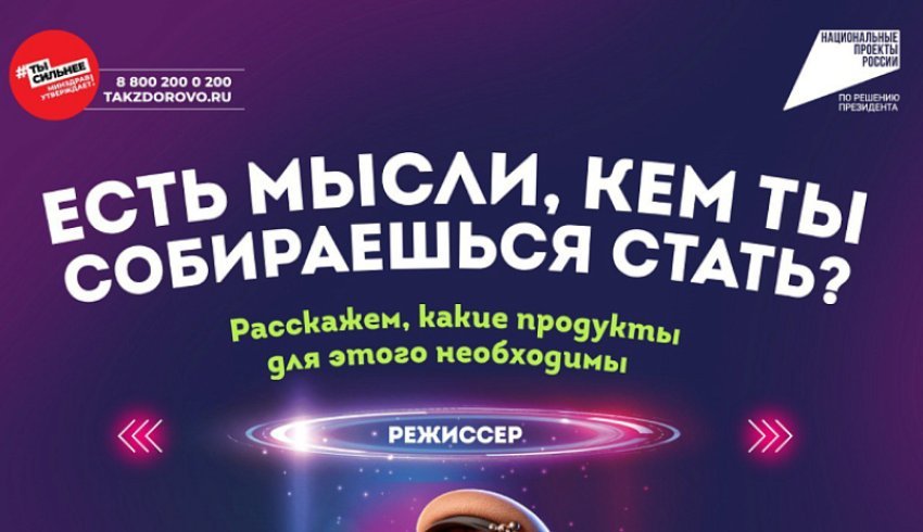 В России была запущена новая платформа, которая специализируется на продвижении принципов здорового питания среди детей и подростков