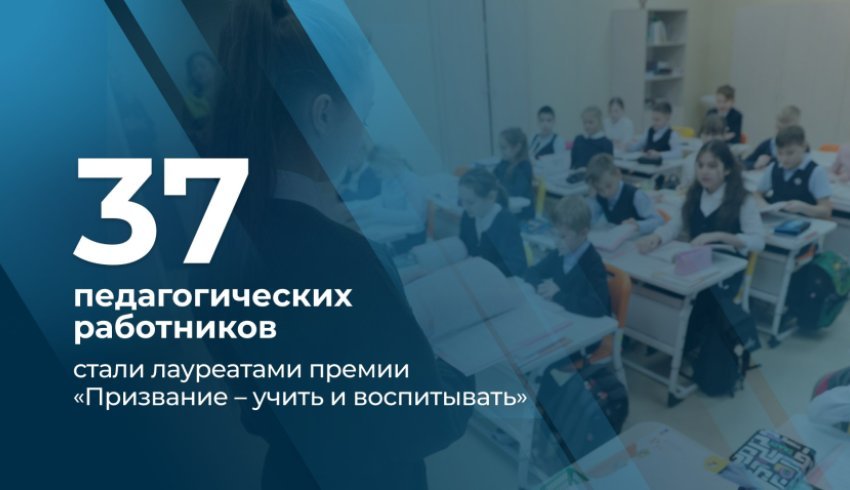 В Архангельской области назвали лауреатов первой отраслевой премии «Призвание – учить и воспитывать»