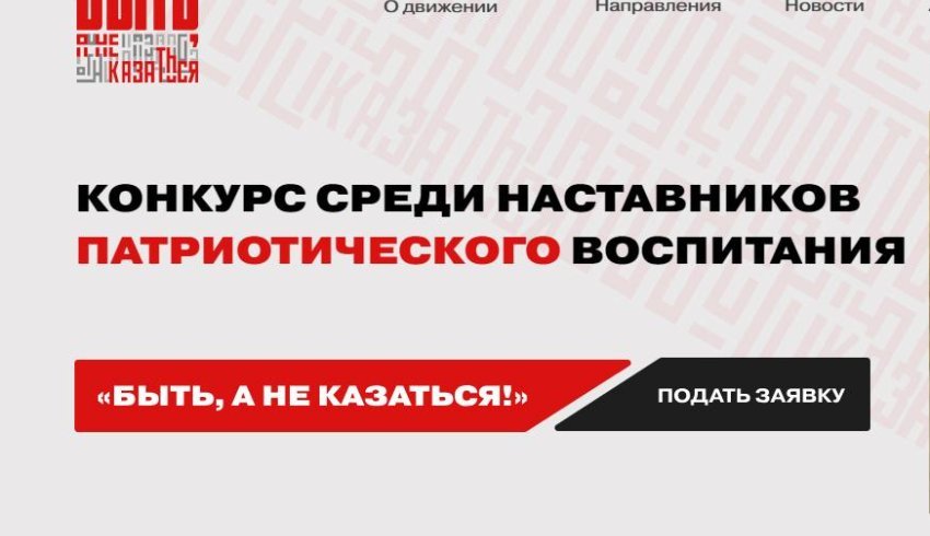 Конкурс для наставников