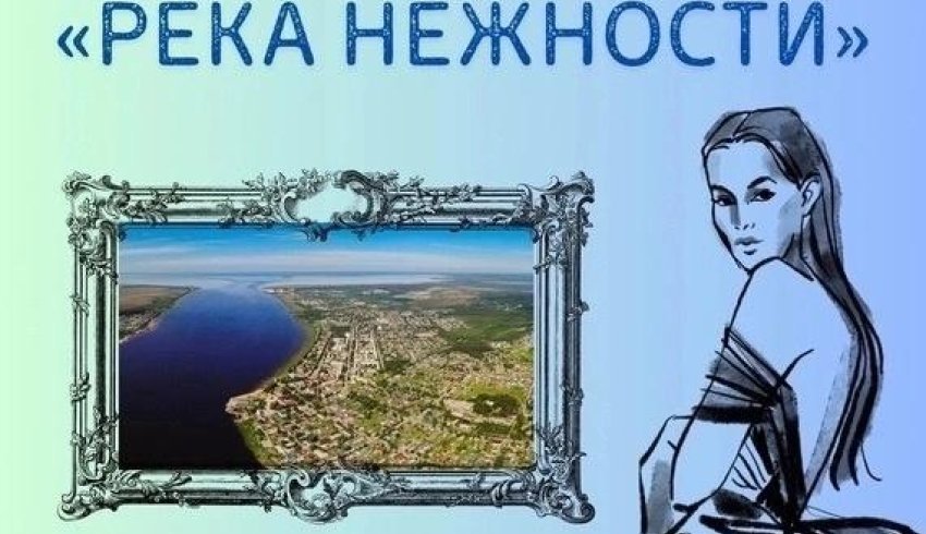 Парад-шествие «Река нежности».