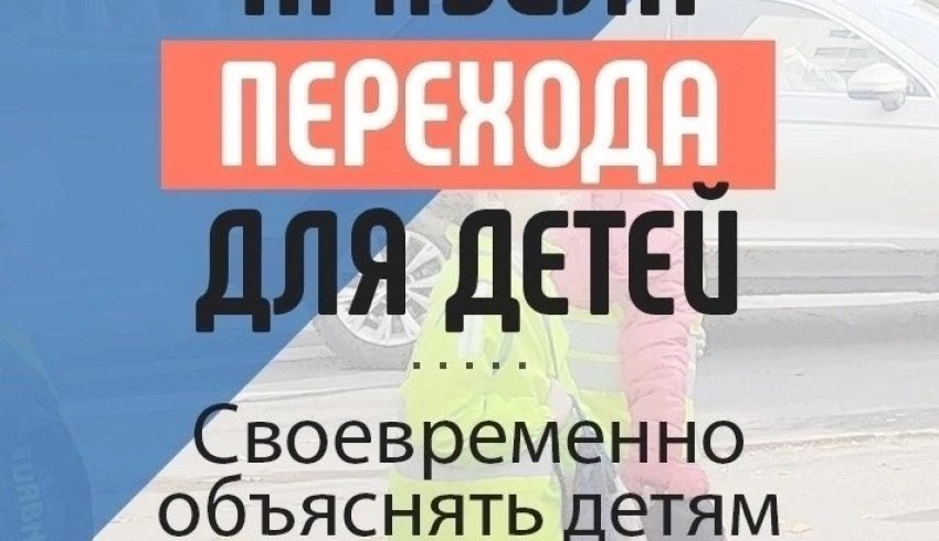 Уважаемые родители! Будьте примерным пешеходом для своего ребенка, как можно чаще повторяйте основные правила дорожного движения с детьми