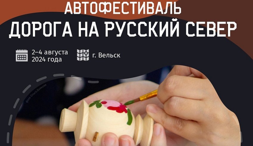 Ждём всех на автофестивале с Вельске!