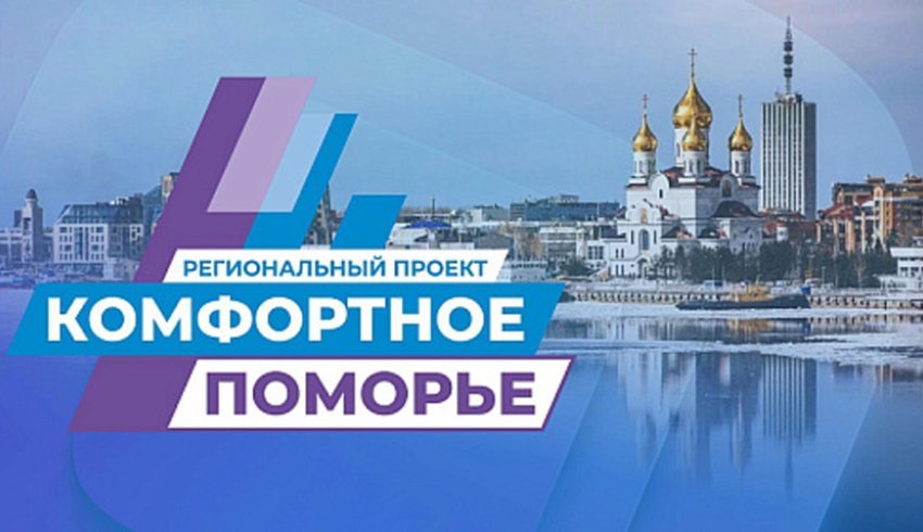 В Шенкурском округе проходил прямой эфир по проекту «Комфортное Поморье» 