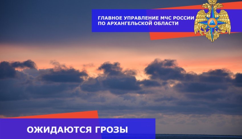 Грозы и ливни по всей Архангельской области ожидаются ночью и днем 2 августа