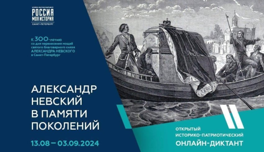 Жителей Поморья приглашают к участию в онлайн-диктанте, посвященном Александру Невскому