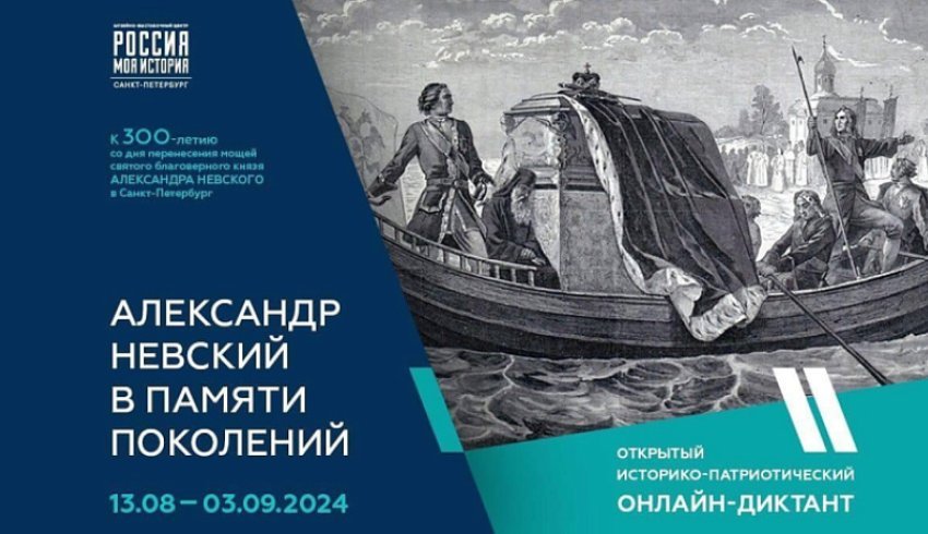 Жителей Поморья приглашают к участию в онлайн-диктанте, посвященном Александру Невскому