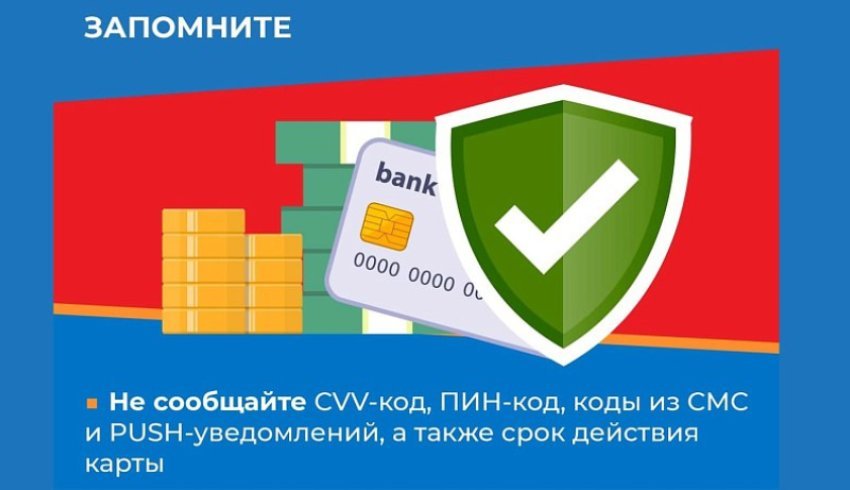 Будьте бдительны: кибермошенники не оставляют попыток завладеть нашими средствами 