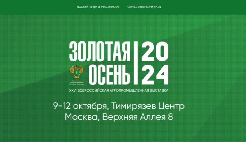 Аграриев Поморья приглашают к участию в отраслевых конкурсах Минсельхоза России