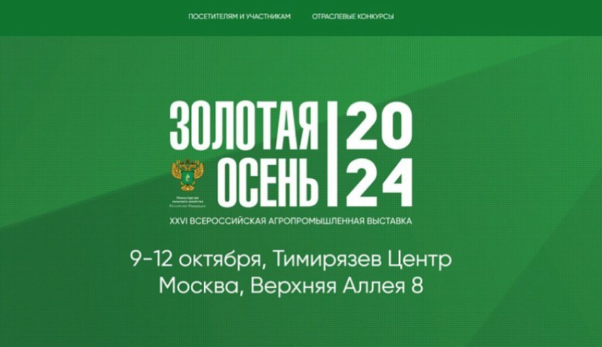 Аграриев Поморья приглашают к участию в отраслевых конкурсах Минсельхоза России