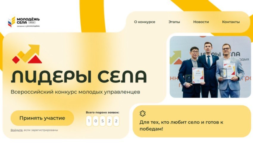 Регистрация на конкурс «Лидеры села» продлена до 30 сентября