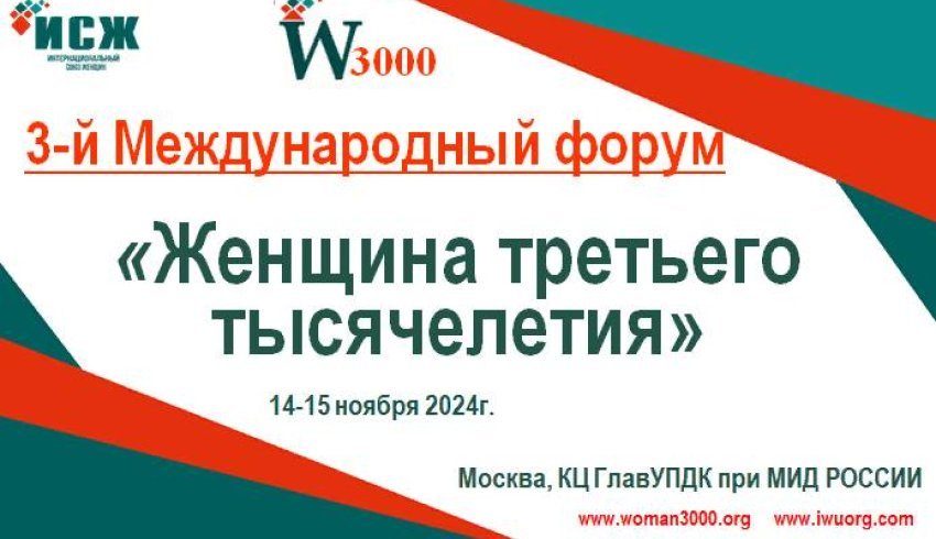 Жительницы Поморья могут подать заявку на участие в международном форуме «Женщина третьего тысячелетия» 