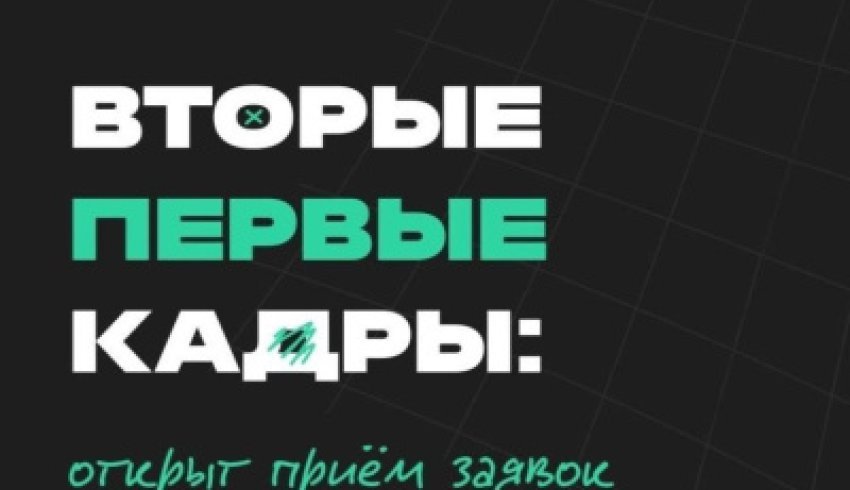 Киноискусство в действии: проект «Первые кадры» открывает двери