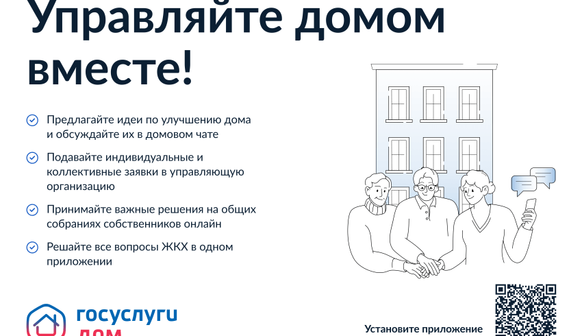 Функционал сервиса для решения вопросов ЖКХ в домах расширят на владельцев индивидуальных жилых зданий и нанимателей