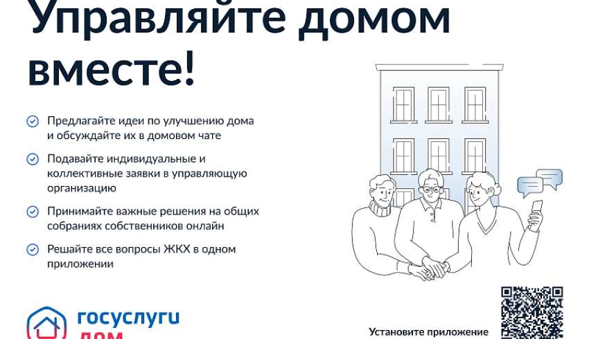 Функционал сервиса для решения вопросов ЖКХ в домах расширят на владельцев индивидуальных жилых зданий и нанимателей