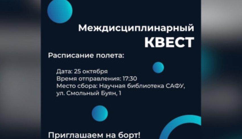 Успейте принять участие в командном квесте!