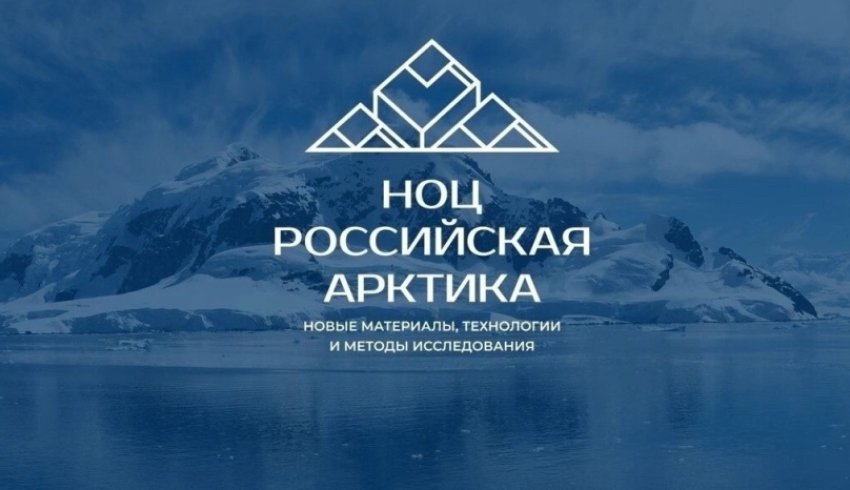 В Архангельске пройдет форум научно-образовательных центров России