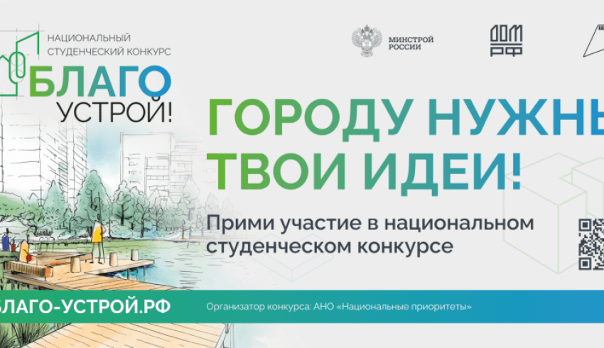 Прием заявок от студентов-архитекторов на национальный конкурс продлен до 1 ноября