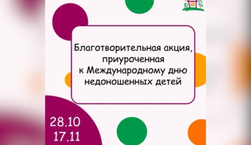 Волонтеры САФУ приглашают принять участие в благотворительной акции