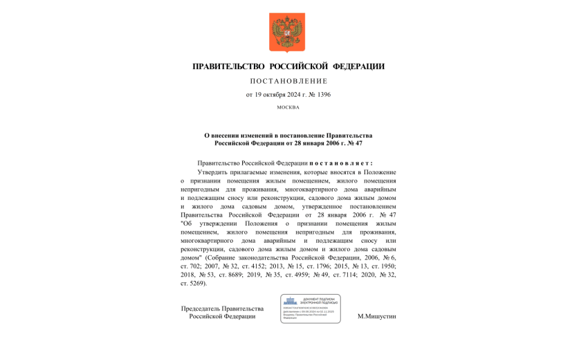 Правительство РФ изменило правила признания многоквартирных домов аварийными