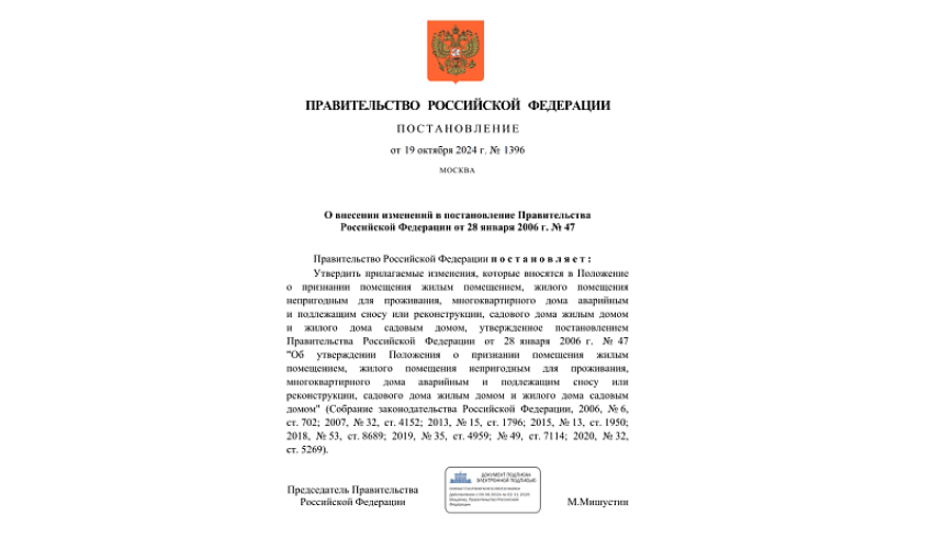 Правительство России внесло изменения в правила определения аварийности многоквартирных домов