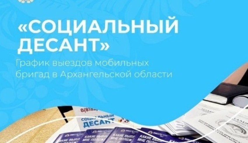 В ноябре социальный десант совершит 18 выездов в муниципалитеты Поморья